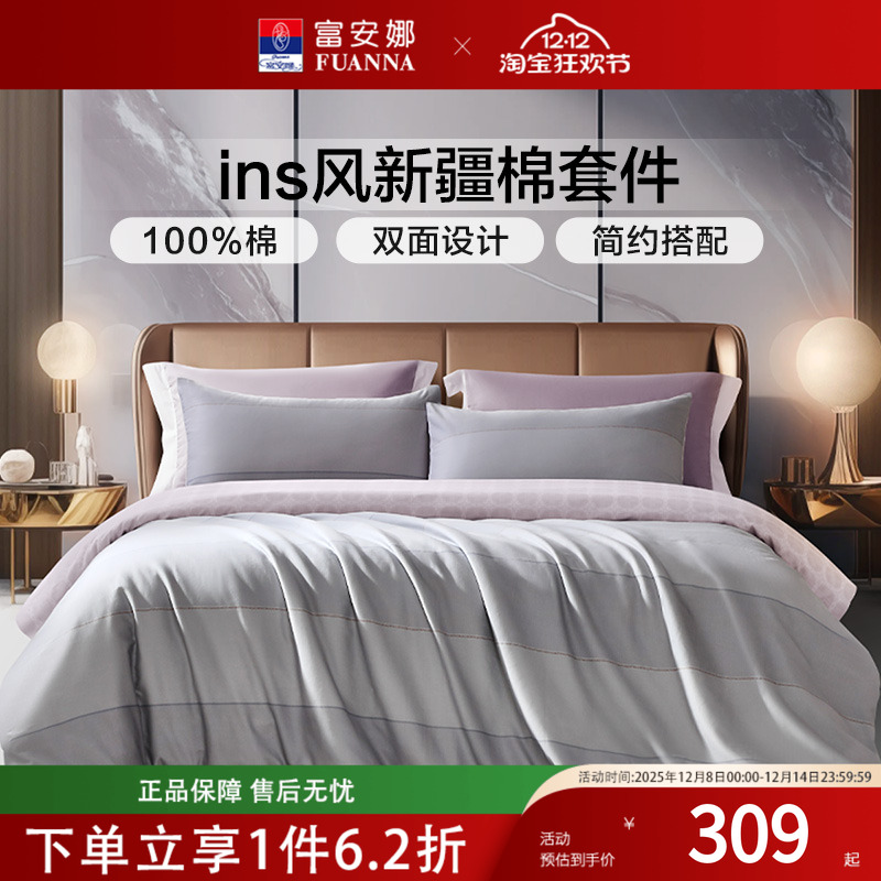 富安娜家纺纯棉四件套床单全棉被套学生宿舍四季简约风2024新款夏