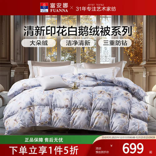 富安娜家纺羽绒被四季被白鹅绒冬被芯加厚冬季保暖单人双人春秋被