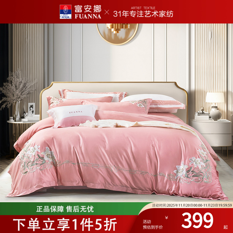 富安娜家纺60支长绒棉床上四件套全棉纯棉床单被套轻奢床上用品