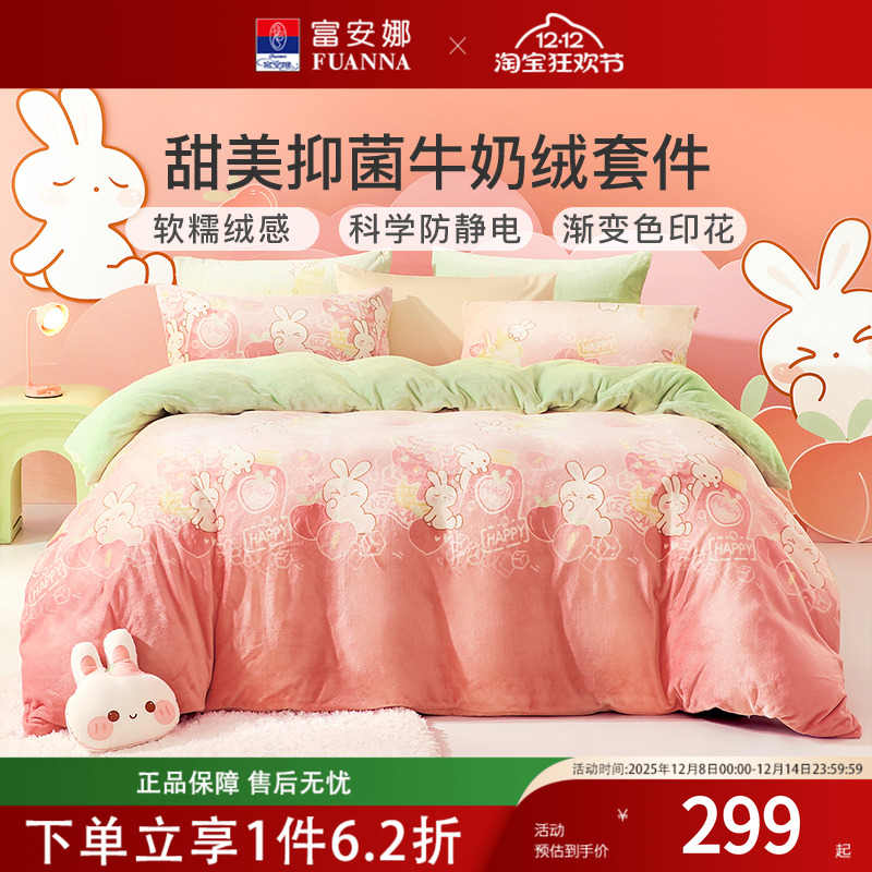 富安娜家纺牛奶绒四件套儿童床单被套三件套秋冬加厚保暖床上用品