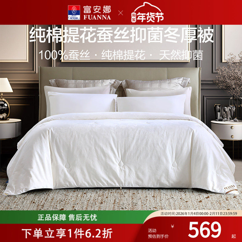 富安娜蚕丝被100%柞蚕丝纯棉子母被二合一四季被春夏被子被芯,床上用品,蚕丝被,淘宝优惠券,粉丝福利购,淘宝优惠卷