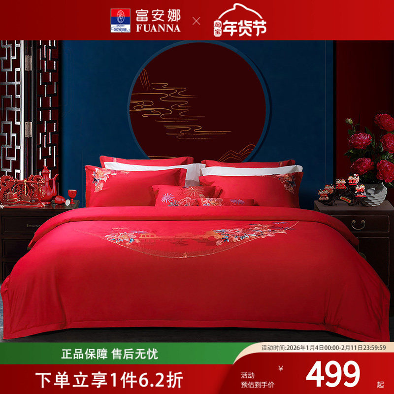 富安娜家纺中式大红婚庆四件套结婚被套床上用品红色喜被床单婚房,床上用品,婚庆床品套件,淘宝优惠券,粉丝福利购,淘宝优惠卷