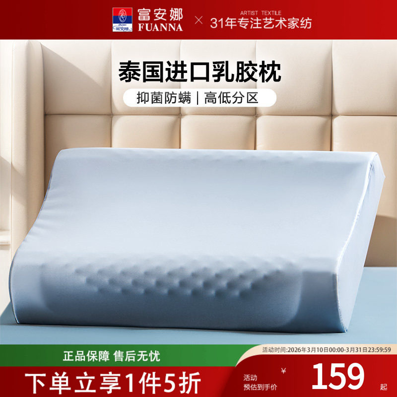 富安娜枕头泰国进口天然乳胶枕护颈椎橡胶枕芯学生成人家用护颈枕