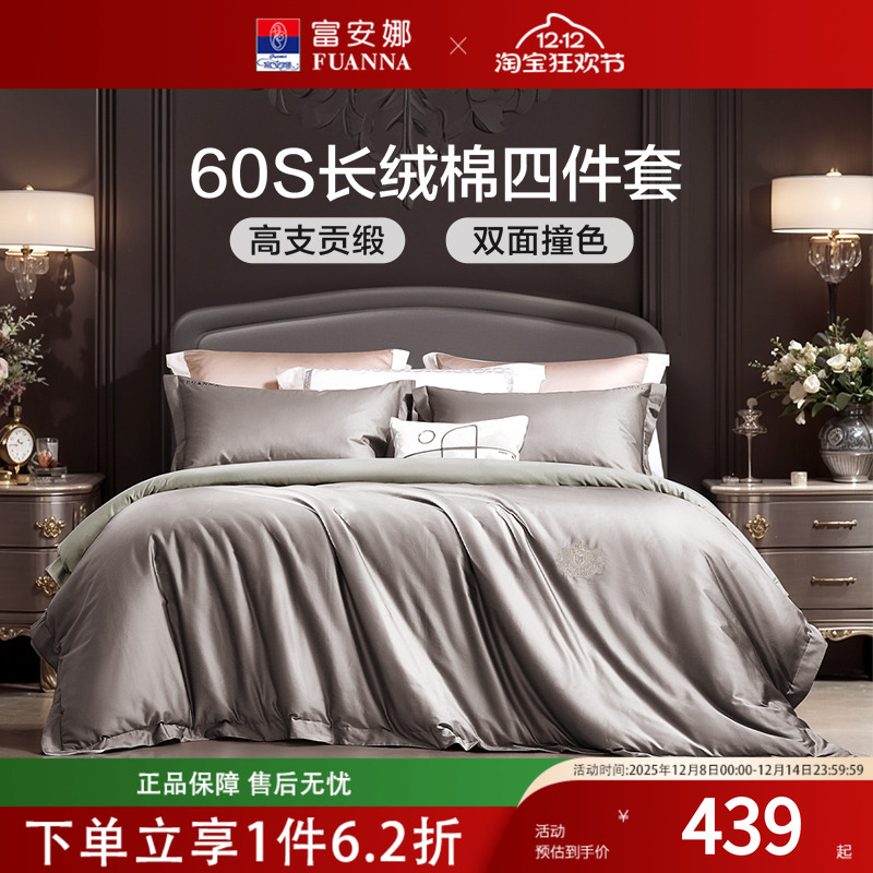 富安娜60支长绒棉四件套轻奢裸睡