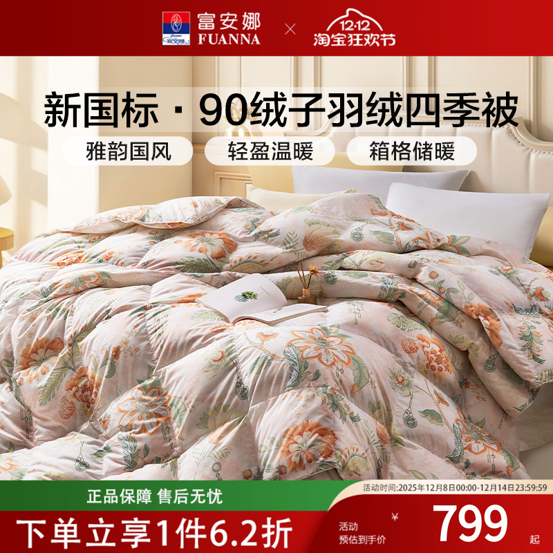 富安娜家纺羽绒被四季被冬厚被学生宿舍被褥春秋被芯空调被鸭绒被