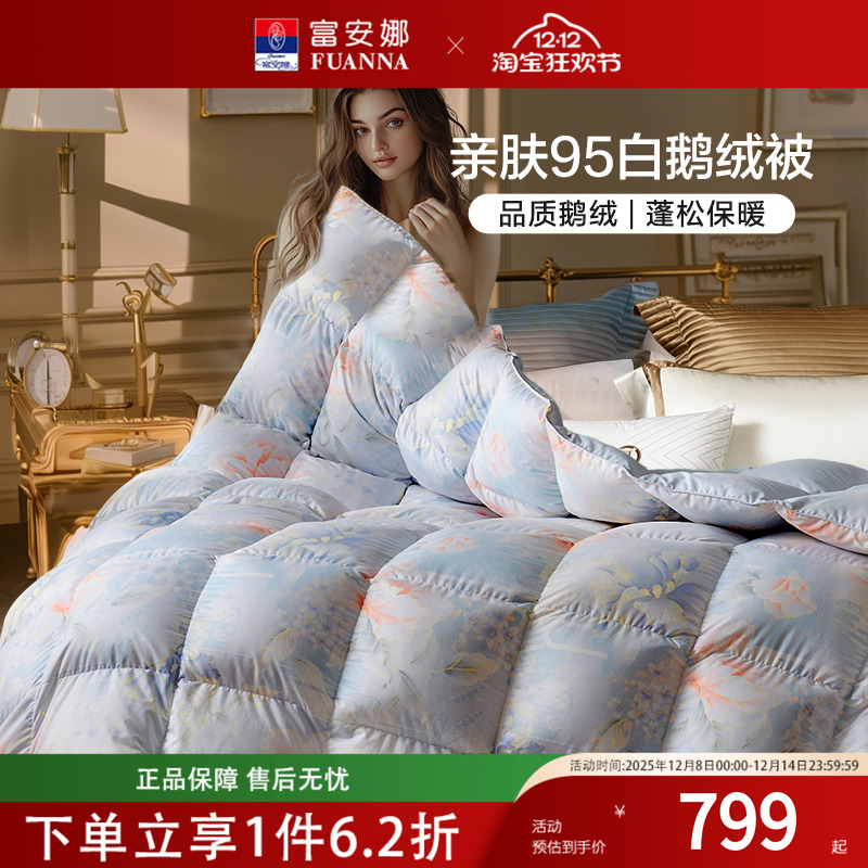 富安娜家纺95白鹅绒被加厚保暖