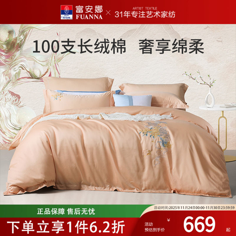 富安娜100支床单四件套纯棉全棉长绒棉贡缎被套秋冬床上用品新款