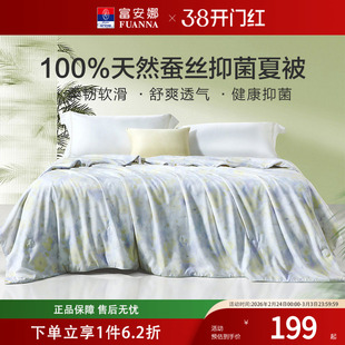 富安娜夏凉被柞蚕丝空调四季被芯被子学生宿舍单双人2024年新款