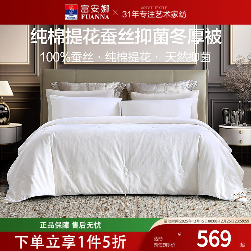 富安娜蚕丝被100%柞蚕丝纯棉子母被二合一四季被春夏被子被芯