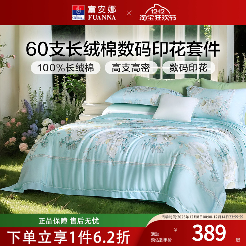 富安娜家纺60支长绒棉四件套