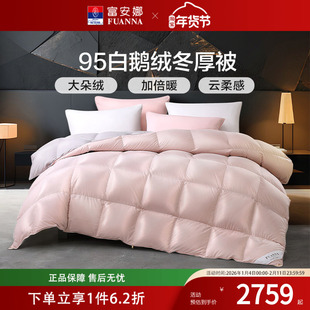 富安娜家纺羽绒被95白鹅绒冬厚被保暖控温轻奢成人卧室秋冬季被子