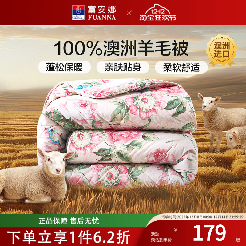 富安娜家纺纯羊毛被子被芯冬厚被澳洲羊毛保暖加厚被春秋床上用品