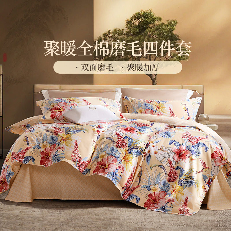 富安娜家纺磨毛四件套全棉纯棉床单被套被罩加厚保暖秋冬床品套件