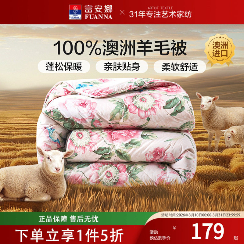 富安娜家纺纯羊毛被子被芯冬厚被澳洲羊毛保暖加厚被春秋床上用品
