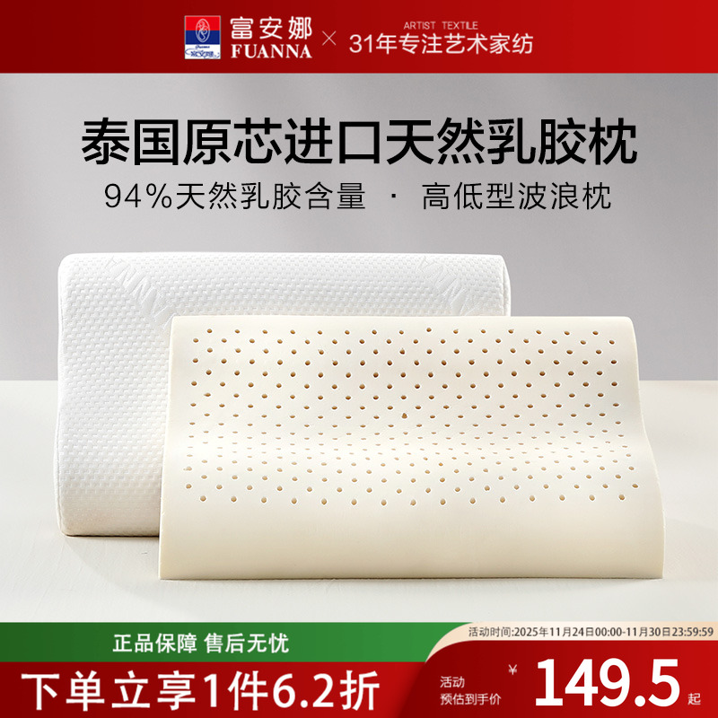富安娜家纺乳胶枕护颈枕助睡眠枕头原液学生宿舍成人通用枕头对装