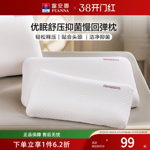 富安娜记忆棉枕头学生深睡枕呵护颈椎辅助睡眠成人家用慢回弹枕芯