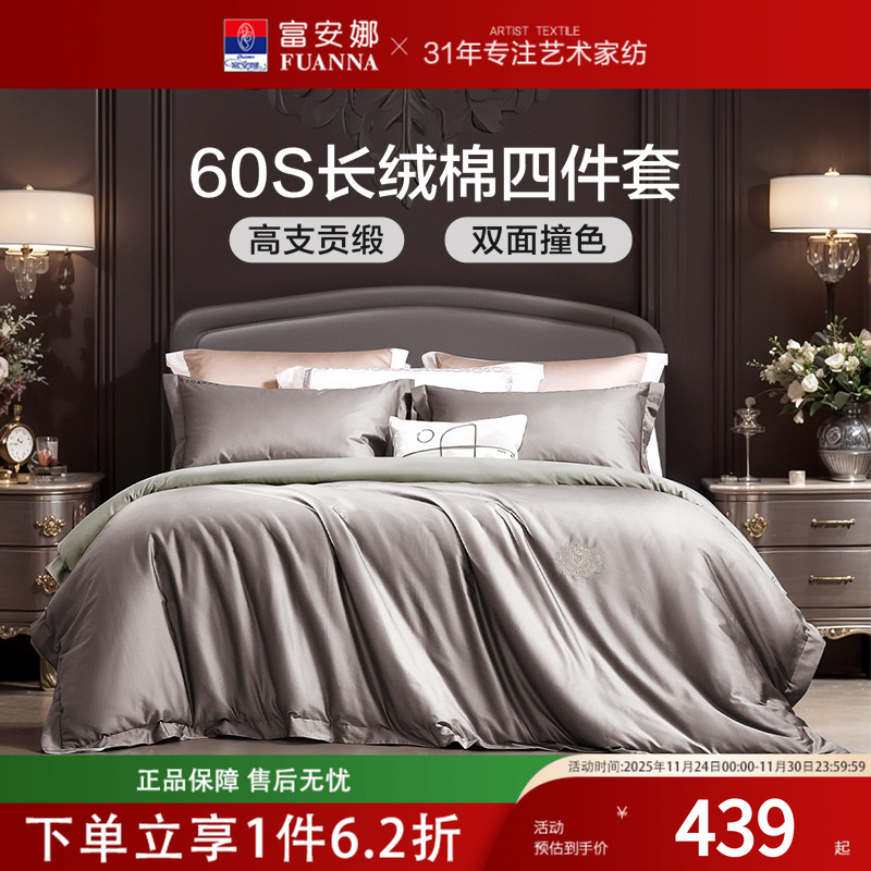 富安娜60支长绒棉四件套轻奢裸睡