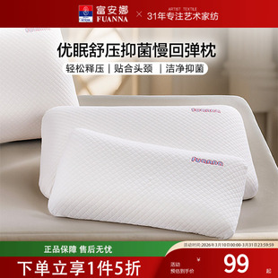富安娜记忆棉枕头学生深睡枕呵护颈椎辅助睡眠成人家用慢回弹枕芯