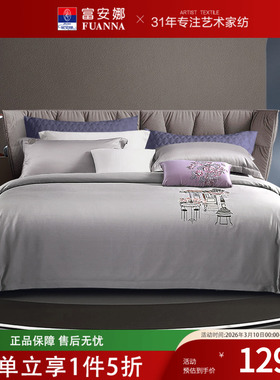 富安娜家纺四件套140s双股皮马棉贡缎床单被套纯棉套件床上用品