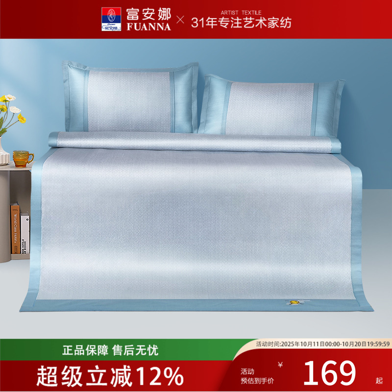 富安娜凉席粗冰丝席 可水洗凉席夏天床席夏季床垫夏凉垫空调席子