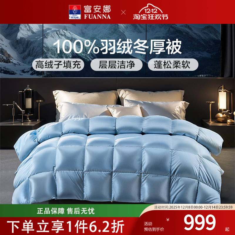 富安娜家纺羽绒被子90灰鸭绒被磨毛四季被芯学生宿舍秋冬季2024新