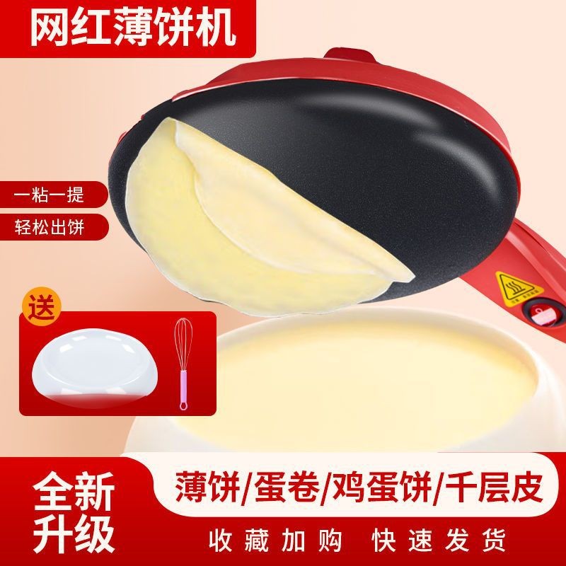 110V薄饼机薄饼铛电饼铛春饼千层饼小家电台湾海外美国日本加拿大