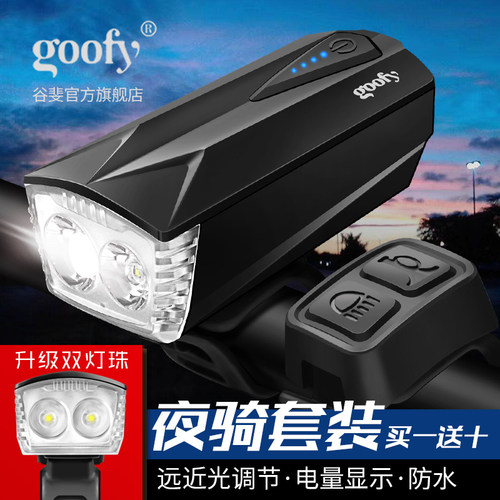 GOOFY自行车灯电铃铛夜骑山地车前灯充电喇叭骑行装备