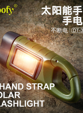 goofy谷斐户外手摇发电手电筒太阳能充电多功能led家用照明灯军迷