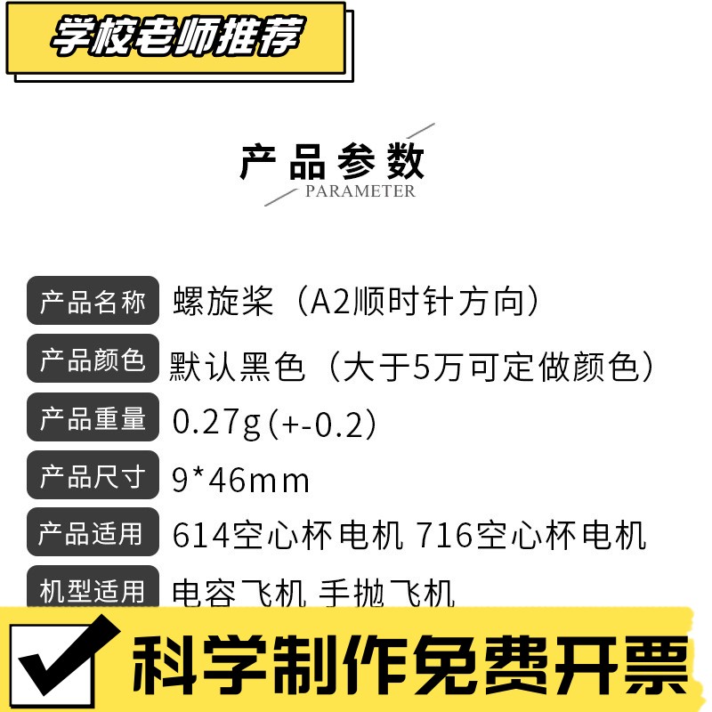 电容飞机桨叶  A2正桨614空心杯716电机螺旋桨ZZ54