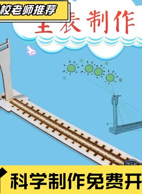 科技小制作圭表 日影长度测量二十四节气天文仪器手工DIY儿童CX21