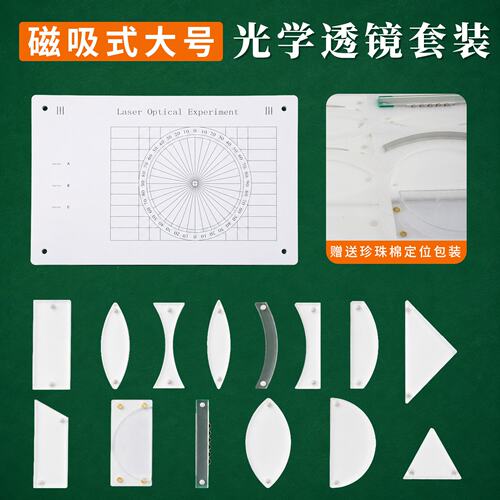 磁吸式物理几何光学实验套装平行透镜中小学生探究光的折射规S82
