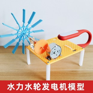 水力水轮发电机模型科技小制作益智手工拼装发明能量转换实验CX59