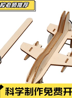 DIY磁力小飞机科技小制作发明学生科学实验材料手工科普器材CX11