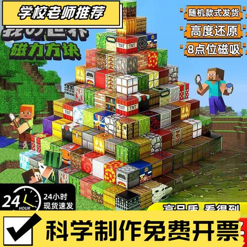 我的MC世界磁力方块mc游戏迷你世界马赛克磁铁拼装积木儿童玩G37