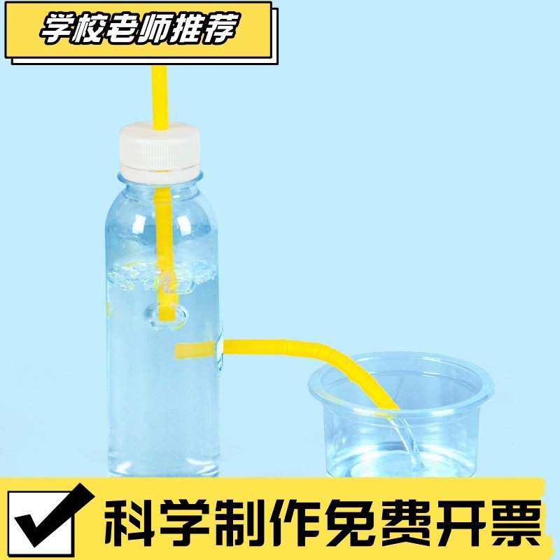 科学实验简易自制饮水机小发明科学小制作小学生儿童手工材料CX98
