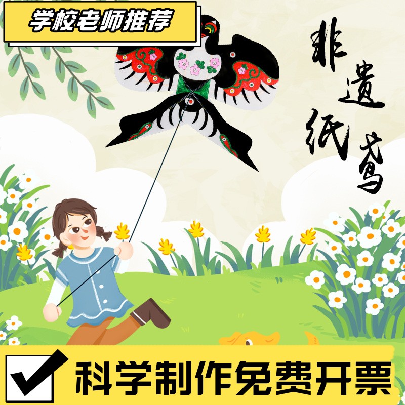 非遗纸鸢手工绘画风筝diy材料包儿童手绘涂鸦传统沙燕教学填ZZ39