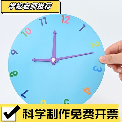 DIY钟表大手工组装盘面幼儿园小学时间认知时分秒针拨动STEAMXA11