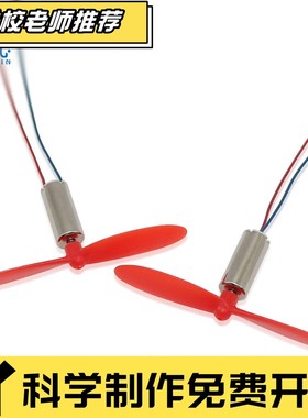 4个716空心杯+2正2反55mm红色桨 HM3强磁高速716空心杯 轴径1ZZ88