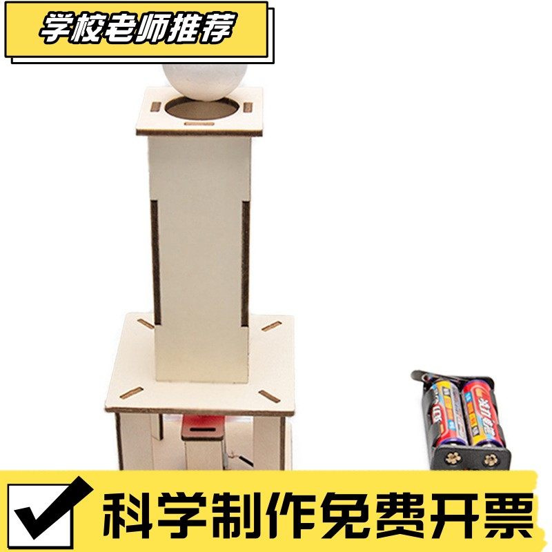 科学小制作DIY 电动空气悬浮球 小学生科学实验STEM科学实验CX48,玩具/童车/益智/积木/模型,科学实验,淘宝优惠券,粉丝福利购,淘宝优惠卷