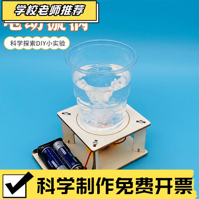科学实验diy 电动旋涡模拟水龙卷风模型科技小制作小学生教具CX82