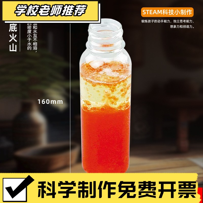 科技小制作diy海底火山 幼儿园小学生手工科学实验科教玩具材XA11