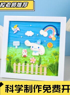 儿童DIY手工3D立体奶油胶相框画材料包创意微景观场景画女孩CX05