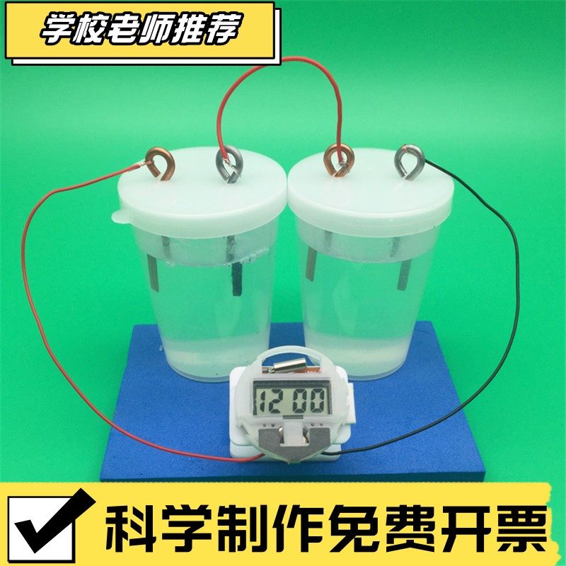 小学生DIY科技小制作盐水发电钟表套装 小手工发明科学实验器CX98