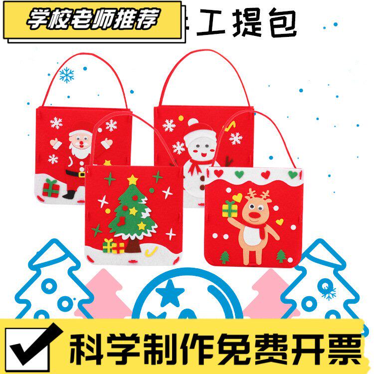 幼儿园圣诞节糖果包diy不织布儿童小包包圣诞玩具礼盒DIY手工G09