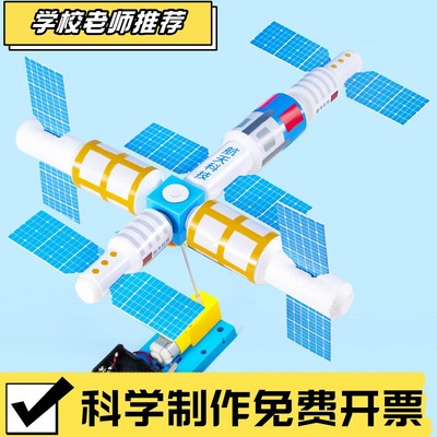 科学实验六一空间站模型卫星学生儿童手工材料航天科技小制作CX94