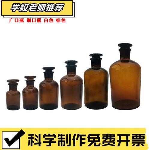 玻璃细口瓶30/60/125/250/500ml化学实验室透明棕色细口试剂瓶T94