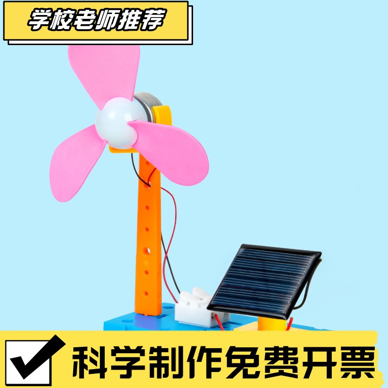 科学实验diy万向太阳能风扇新能源科技小制作儿童手工材料包CX60