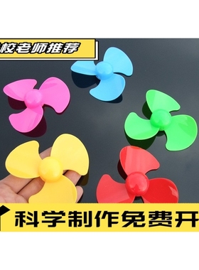 50mm三叶螺旋桨 红蓝黄色风叶 扇叶 DIY创意科教配件遥控小车ZZ35