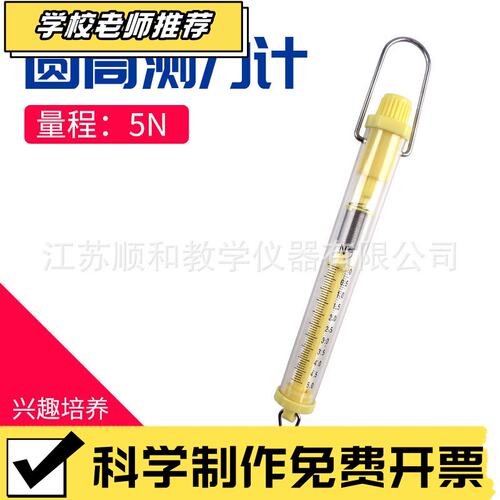 状元教育|圆筒测力计5N牛顿测力计拉力计弹簧秤实验14005教学仪器