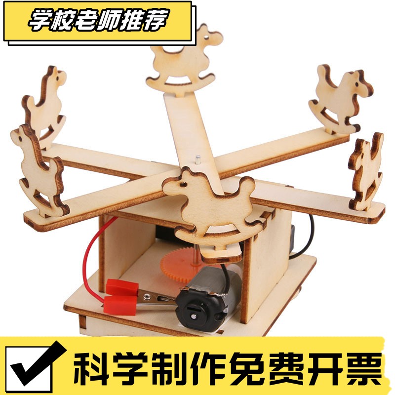 电动拼插木质旋转木马科技小制作科学趣味物理实验教具教材包CX75